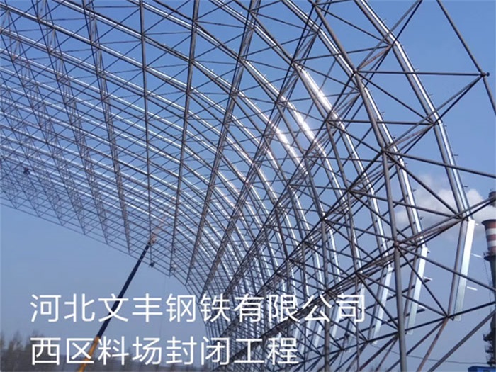 锦州钢铁有限公司西区料场封闭工程